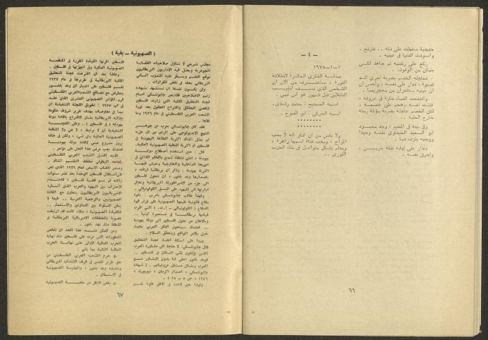 العدد السابع من مجلة الجديد، تموز 1976