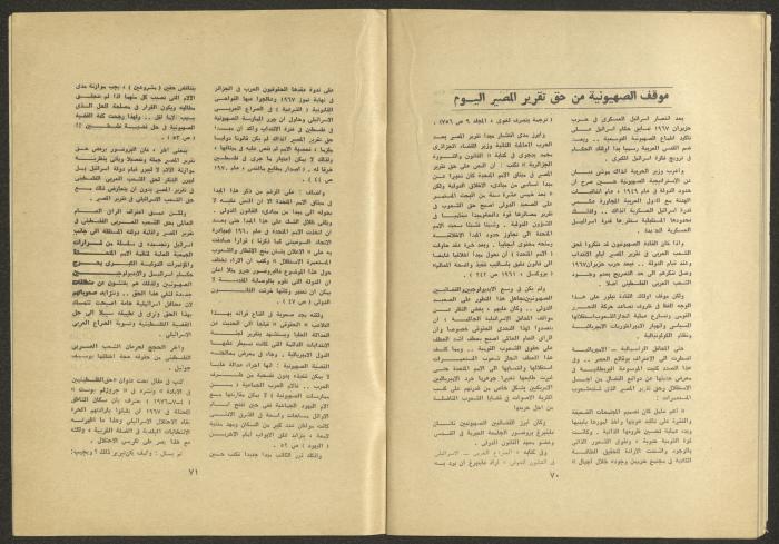 العدد السابع من مجلة الجديد، تموز 1976