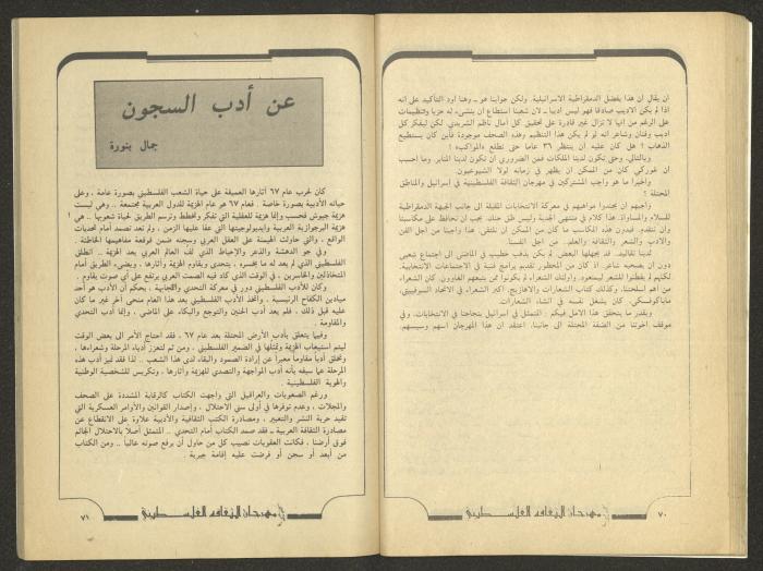 العددان السادس والسابع من مجلة الجديد، تموز 1984