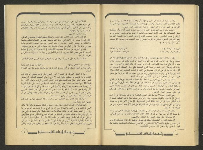 العددان السادس والسابع من مجلة الجديد، تموز 1984