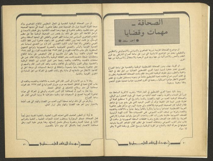 العددان السادس والسابع من مجلة الجديد، تموز 1984