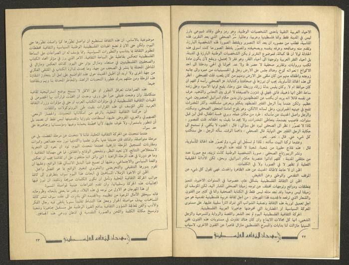 العددان السادس والسابع من مجلة الجديد، تموز 1984