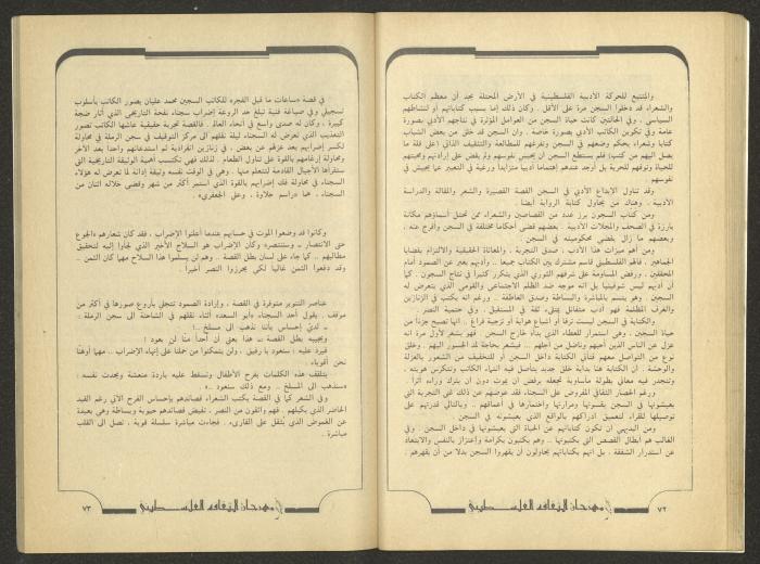 العددان السادس والسابع من مجلة الجديد، تموز 1984