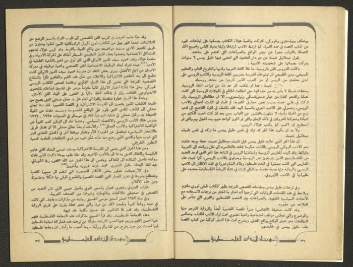 العددان السادس والسابع من مجلة الجديد، تموز 1984
