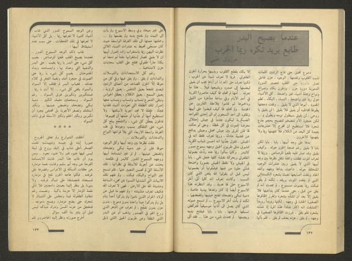 العددان السادس والسابع من مجلة الجديد، تموز 1984