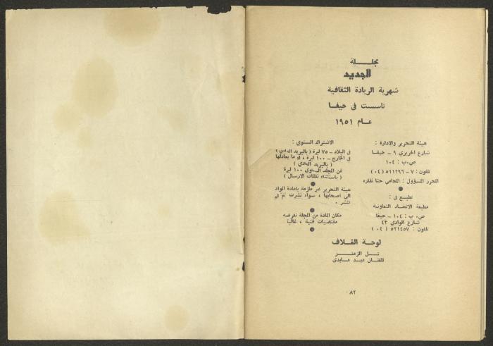 العدد السابع من مجلة الجديد، تموز 1976