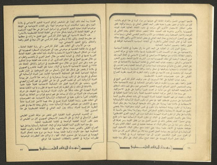 العددان السادس والسابع من مجلة الجديد، تموز 1984