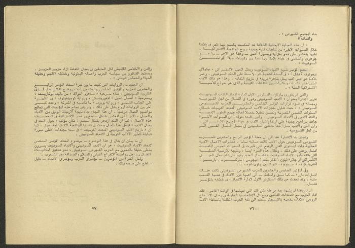 العدد السابع من مجلة الجديد، تموز 1976