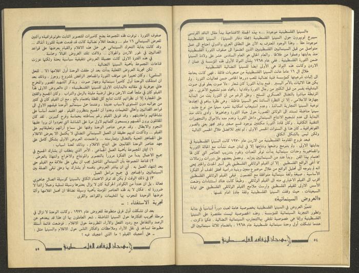 العددان السادس والسابع من مجلة الجديد، تموز 1984