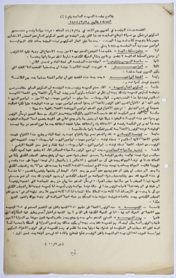 First Ramallah Group, Minutes of a General Meeting, No 1, 28 February 1954