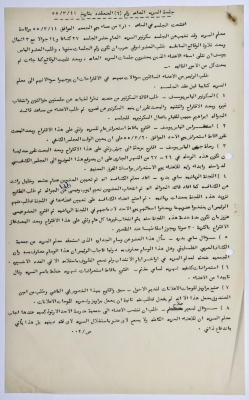 First Ramallah Group, Minutes of a General Meeting, No 6, 11 March 1955