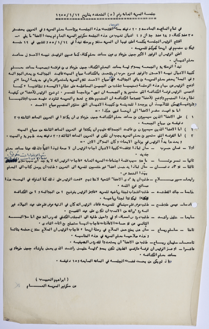 First Ramallah Group, Minutes of a General Meeting, No 5, 12 January 1955