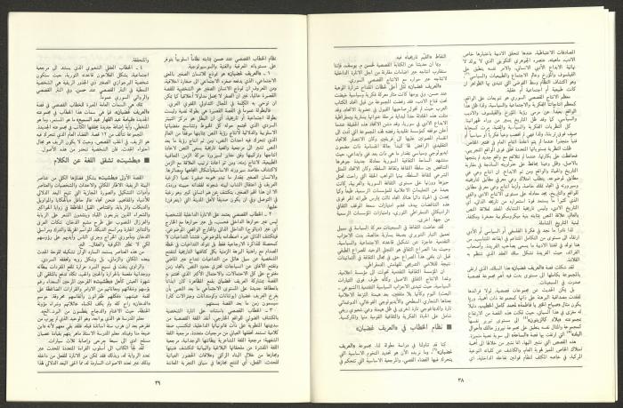 العددان السابع والثامن من مجلة الجديد، آب 1989