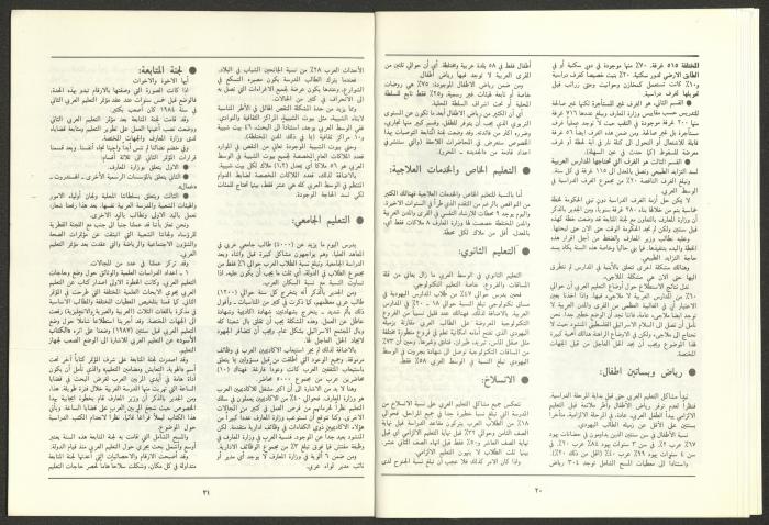 العددان السابع والثامن من مجلة الجديد، آب 1989