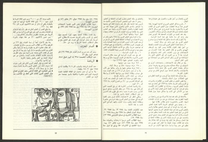 العددان السابع والثامن من مجلة الجديد، آب 1989