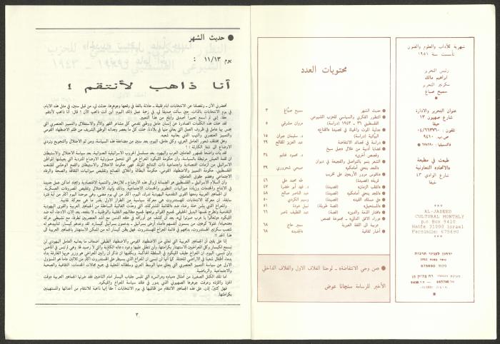 Issue 10 of al-Jadeed Magazine, October 1989 