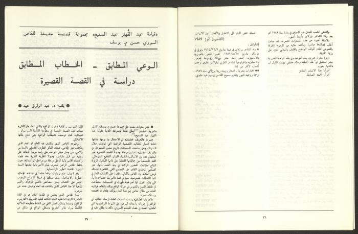 العددان السابع والثامن من مجلة الجديد، آب 1989