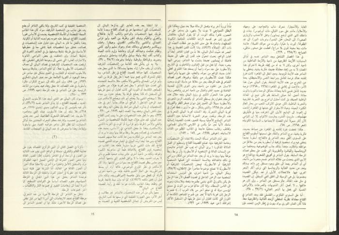 Issue 10 of al-Jadeed Magazine, October 1989 