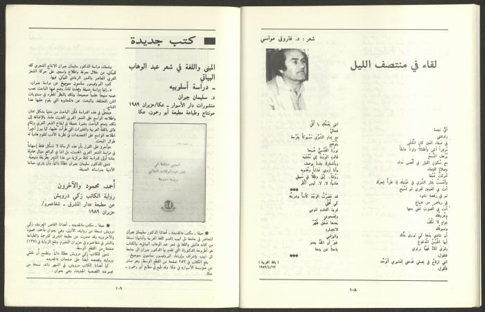 العددان السابع والثامن من مجلة الجديد، آب 1989