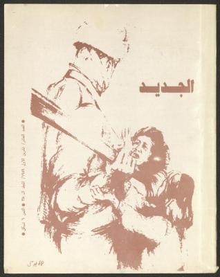 Issue 10 of al-Jadeed Magazine, October 1989 
