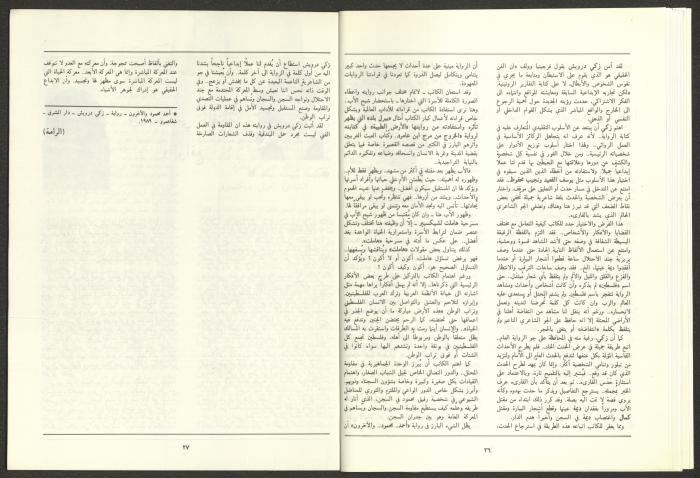 العددان السابع والثامن من مجلة الجديد، آب 1989