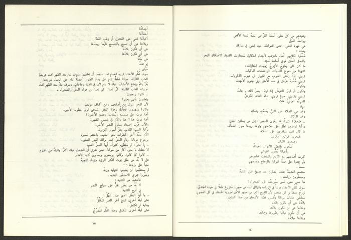 العددان السابع والثامن من مجلة الجديد، آب 1989