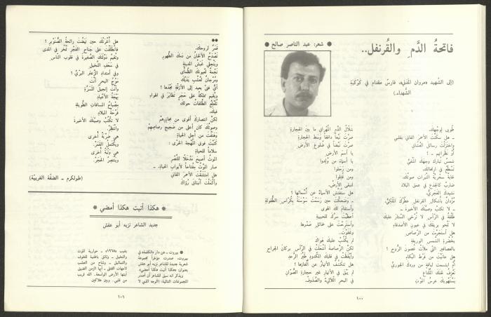 العددان السابع والثامن من مجلة الجديد، آب 1989