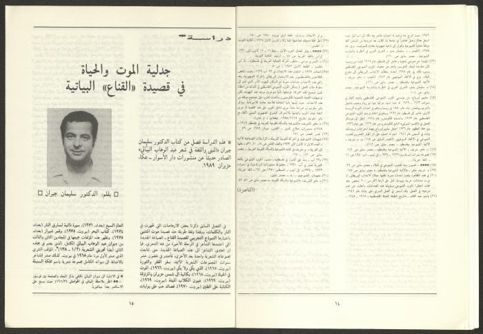Issue 10 of al-Jadeed Magazine, October 1989 
