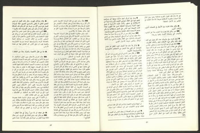 العددان السابع والثامن من مجلة الجديد، آب 1989