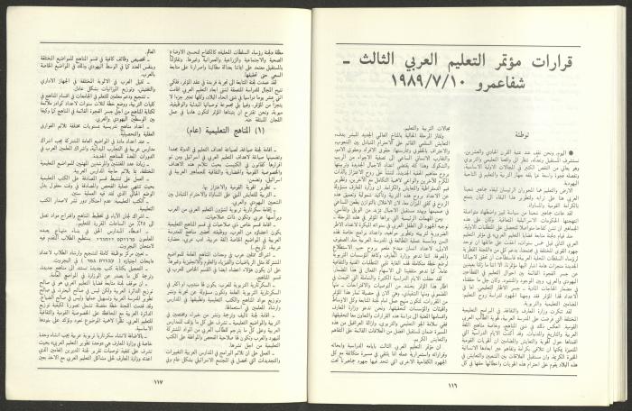 العددان السابع والثامن من مجلة الجديد، آب 1989