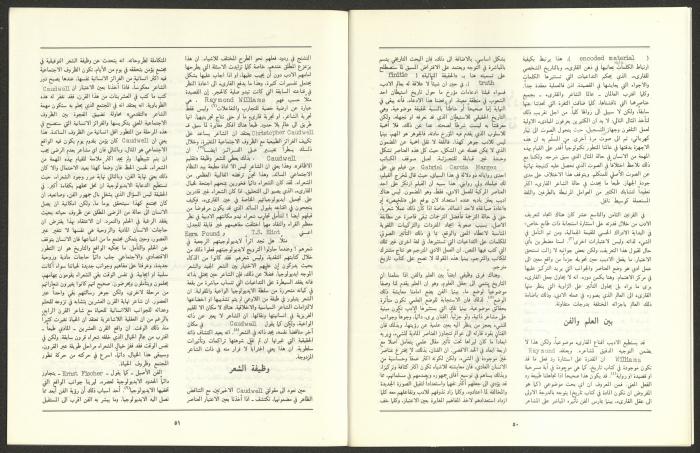 العددان السابع والثامن من مجلة الجديد، آب 1989