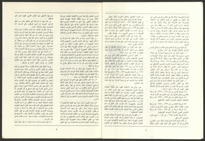 Issue 10 of al-Jadeed Magazine, October 1989 