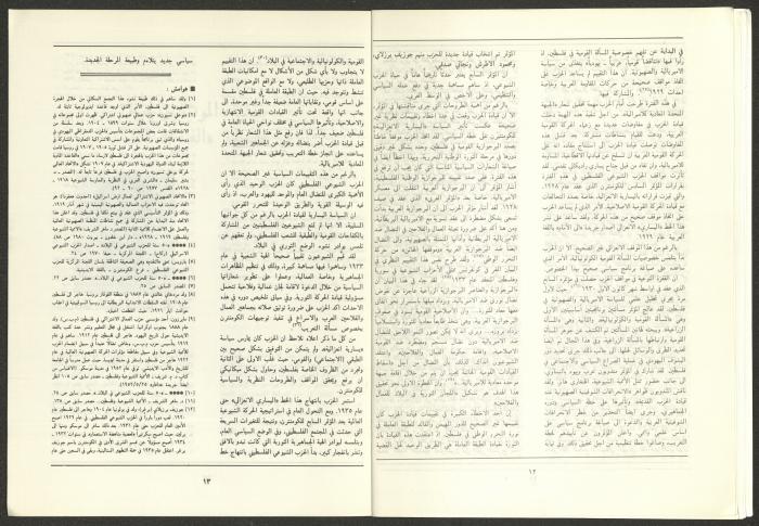 Issue 10 of al-Jadeed Magazine, October 1989 