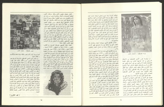 العددان السابع والثامن من مجلة الجديد، آب 1989