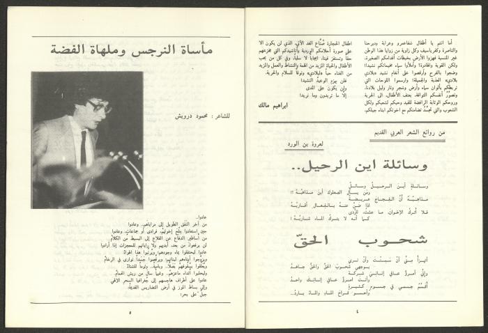 العددان السابع والثامن من مجلة الجديد، آب 1989