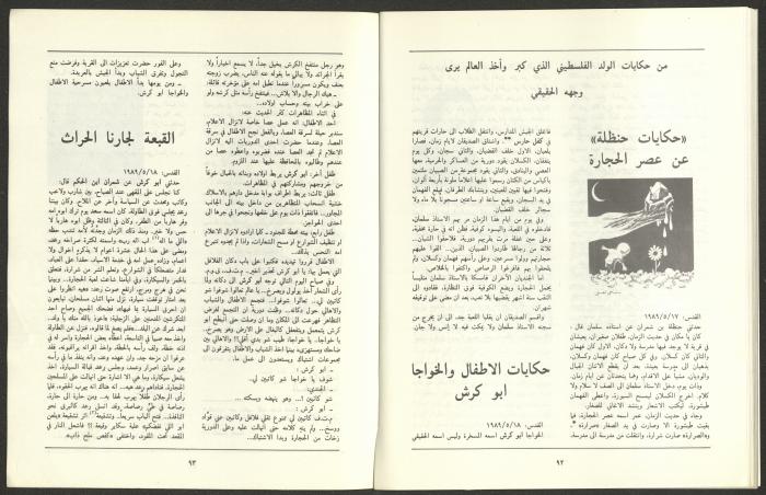 العددان السابع والثامن من مجلة الجديد، آب 1989