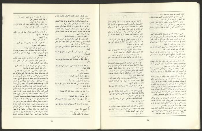 Issue 10 of al-Jadeed Magazine, October 1989 