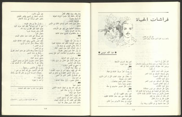 العددان السابع والثامن من مجلة الجديد، آب 1989