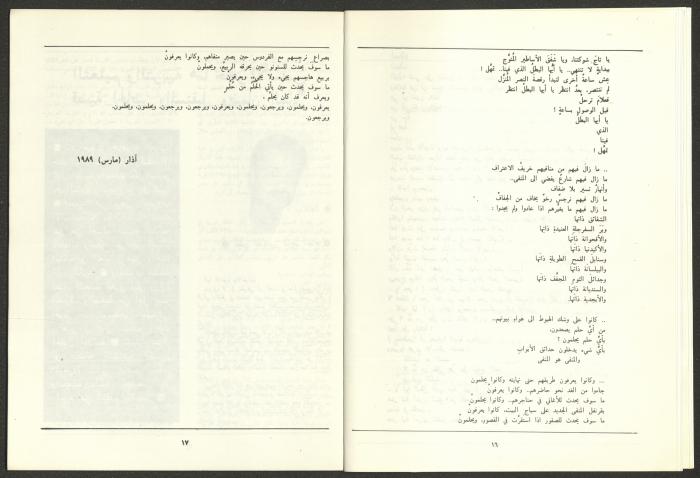 العددان السابع والثامن من مجلة الجديد، آب 1989