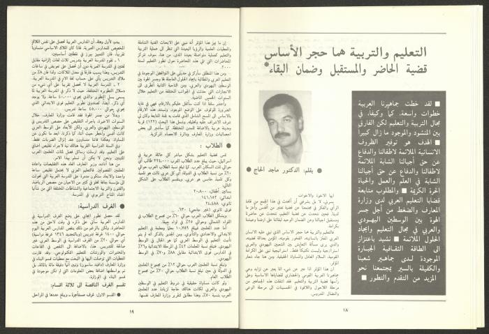 العددان السابع والثامن من مجلة الجديد، آب 1989