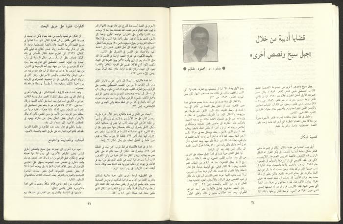Issue 10 of al-Jadeed Magazine, October 1989 
