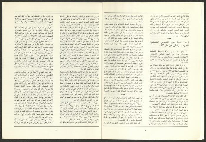 Issue 10 of al-Jadeed Magazine, October 1989 