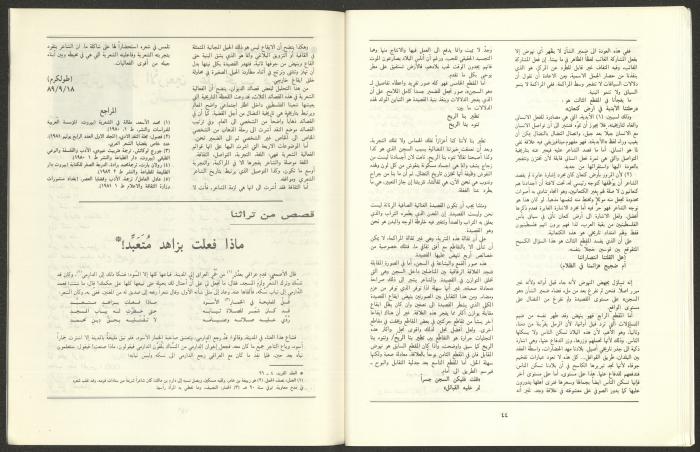 Issue 10 of al-Jadeed Magazine, October 1989 