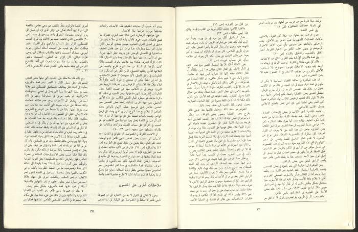 Issue 10 of al-Jadeed Magazine, October 1989 