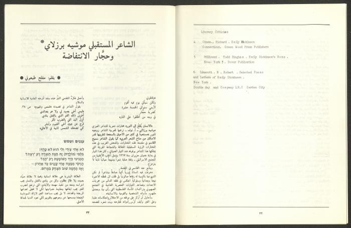 العددان السابع والثامن من مجلة الجديد، آب 1989