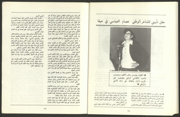 العددان السابع والثامن من مجلة الجديد، آب 1989