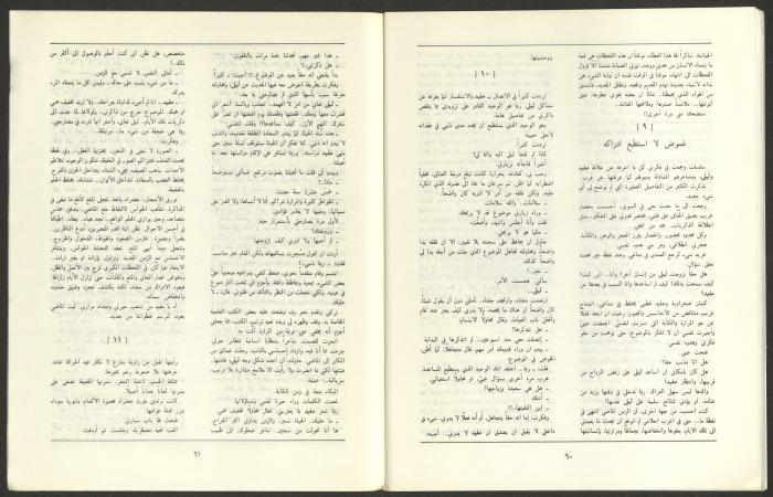 Issue 10 of al-Jadeed Magazine, October 1989 