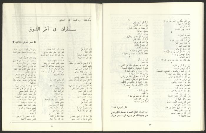 العددان السابع والثامن من مجلة الجديد، آب 1989