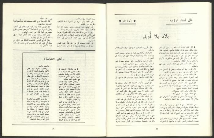 العددان السابع والثامن من مجلة الجديد، آب 1989