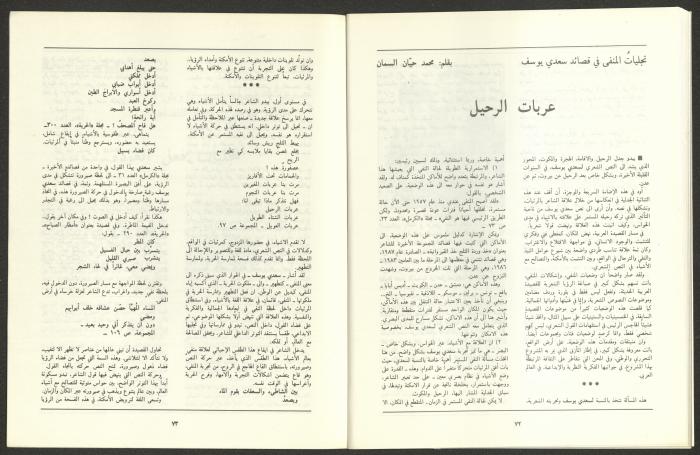 العددان السابع والثامن من مجلة الجديد، آب 1989